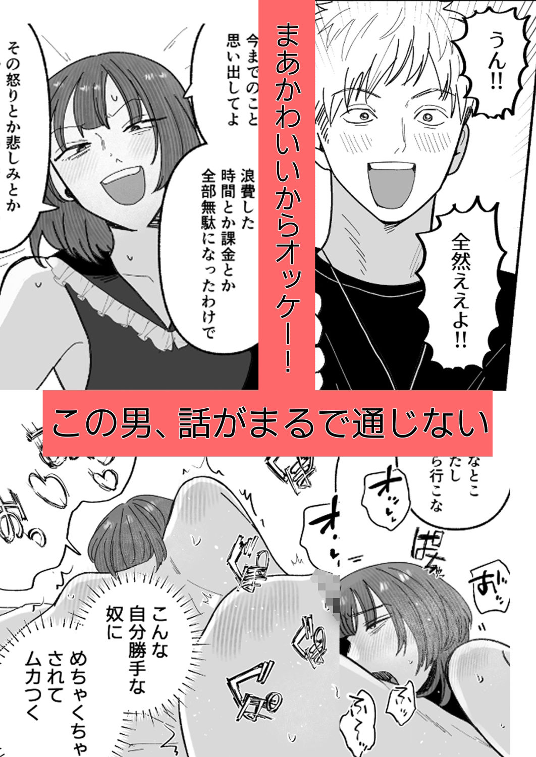 騙してごめんね サンプル3ページ目