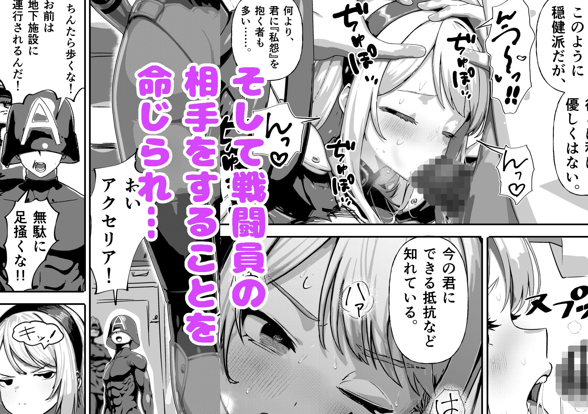 敗北ヒロイン 〜力を奪われ、組織の性奴●に〜 サンプル4ページ目
