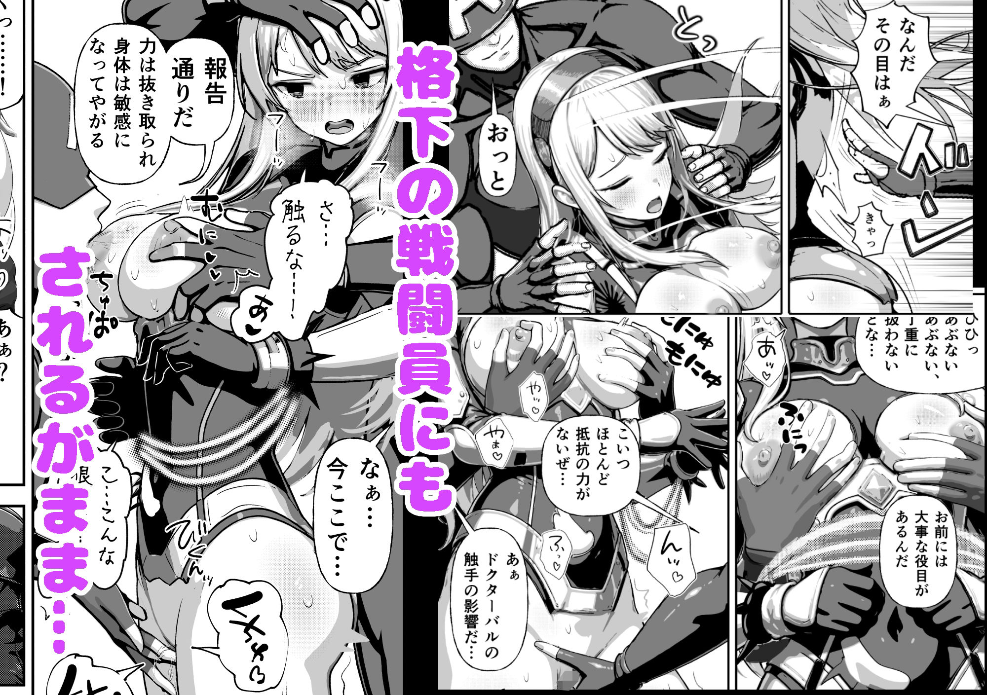 敗北ヒロイン 〜力を奪われ、組織の性奴●に〜 サンプル5ページ目