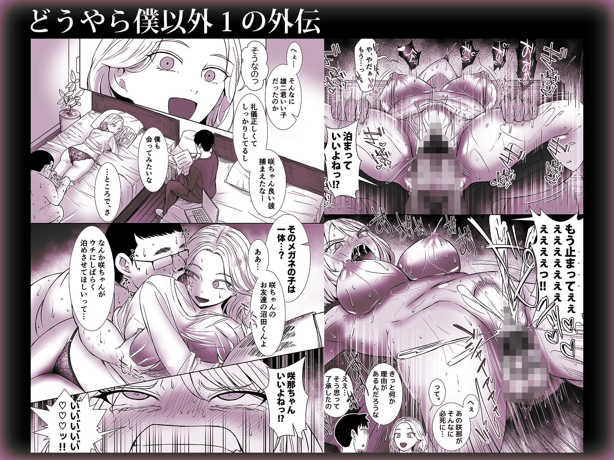 どうやら僕以外エロの概念が消えたっぽいからとりあえず彼氏の目の前で彼女をヤってみた1と1の外伝セット サンプル6ページ目
