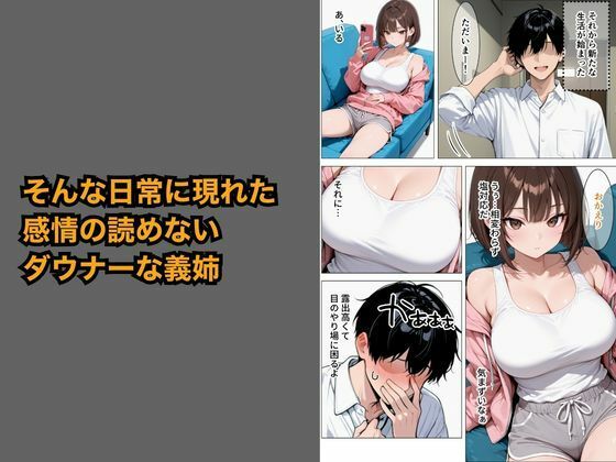 実姉でシコる僕の変態グセをダウナー義姉に見られてめちゃくちゃ搾られた話 サンプル2ページ目