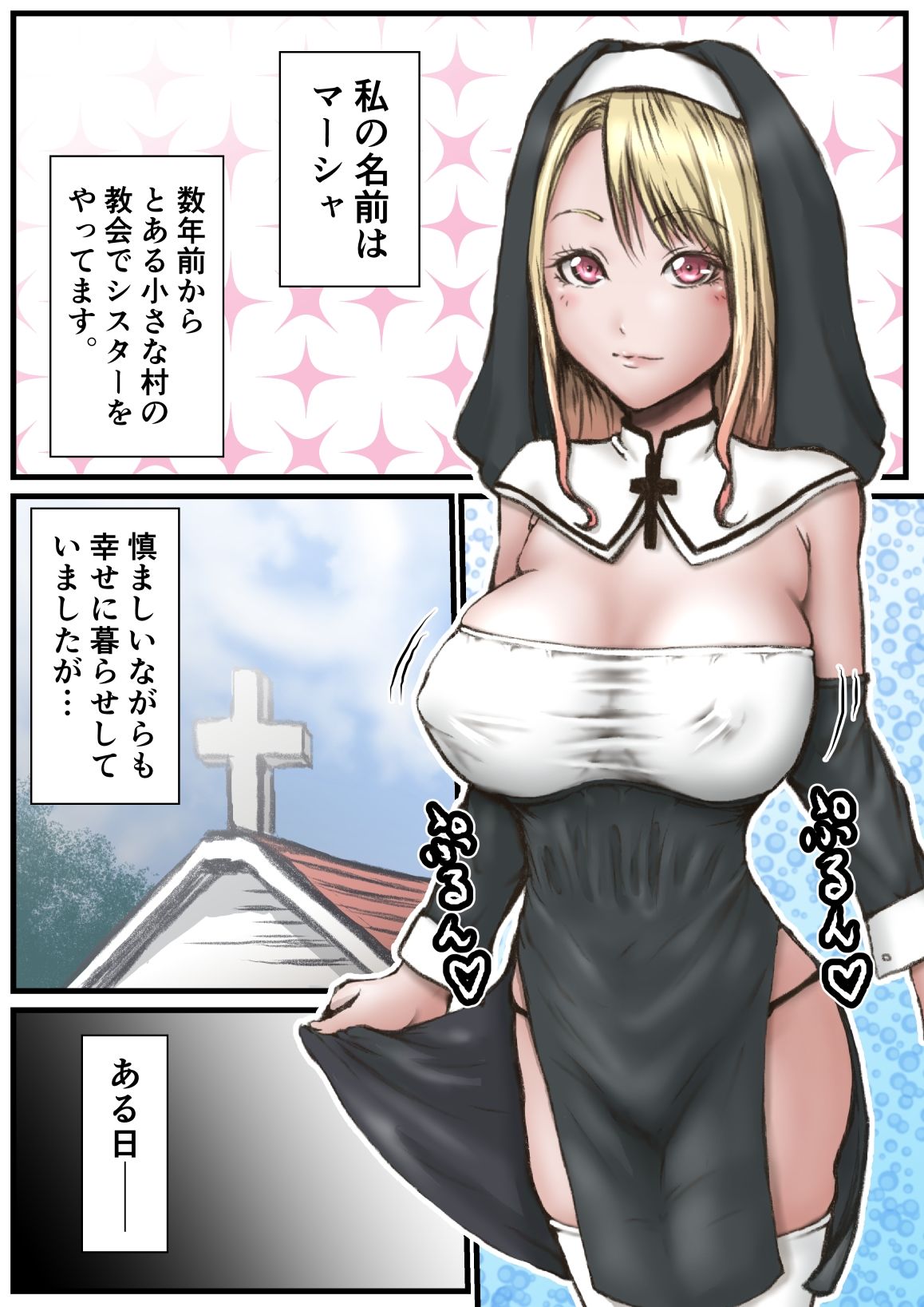 オークとシスター サンプル1ページ目