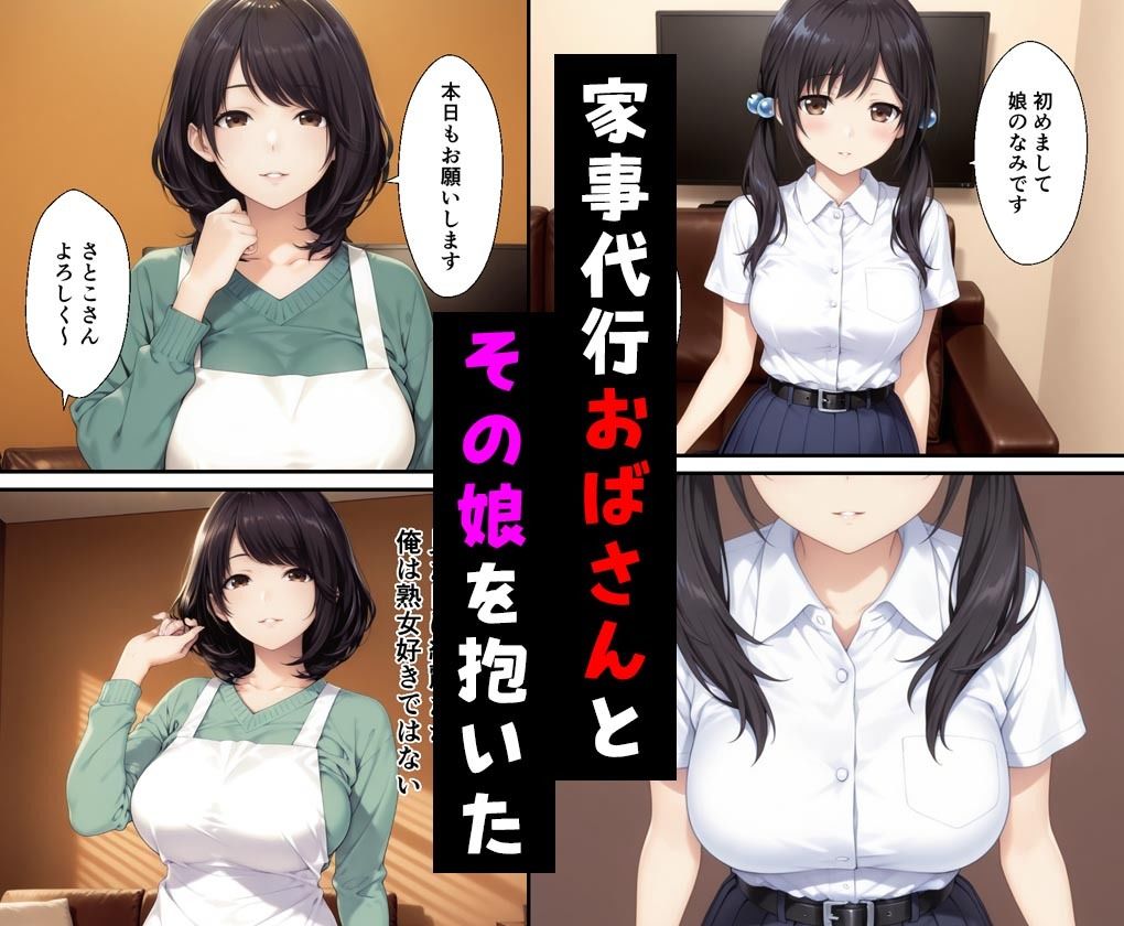 家事代行おばさんの娘が俺好み過ぎてHたらおばさんにバレて2 社長編 サンプル1ページ目