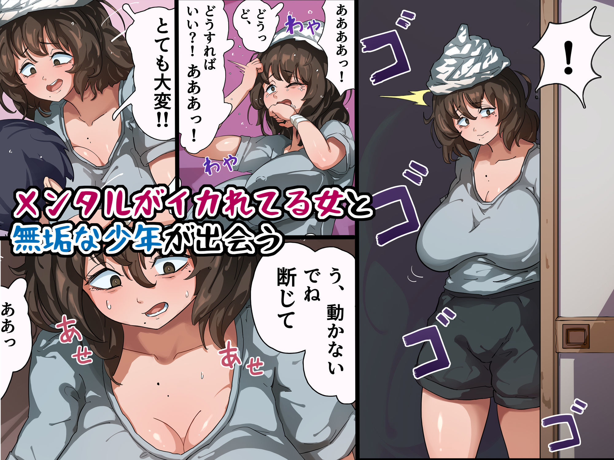 寒村で村のおっさんたちの精液便所になってる精神疾患のヤバ女が村に来た少年を精通させる話 サンプル1ページ目