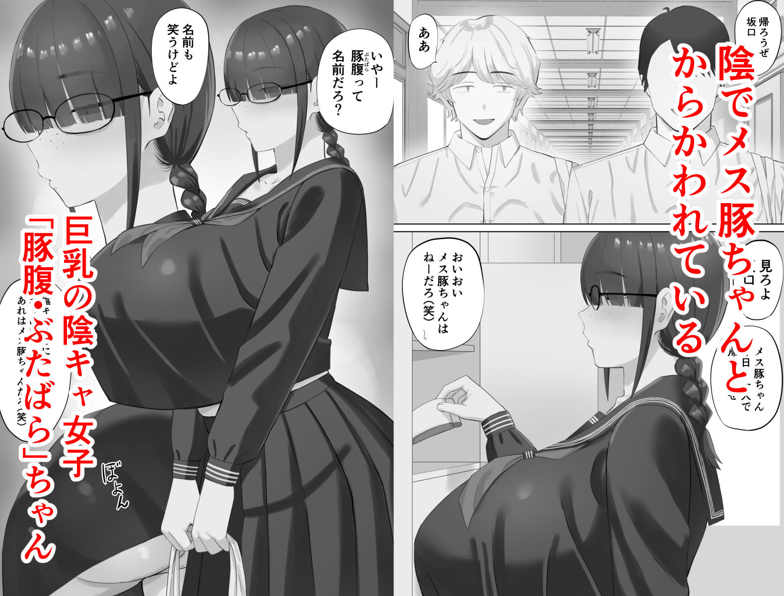 陰キャ彼女は発情中 サンプル1ページ目