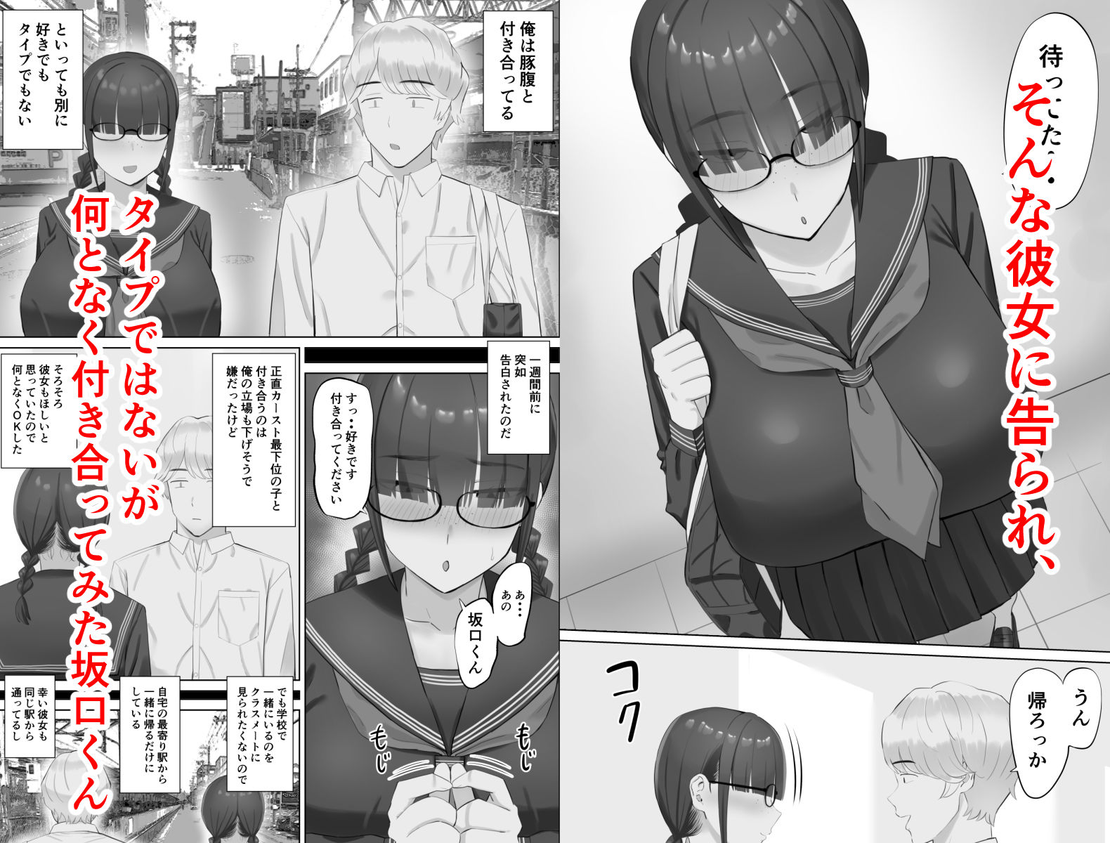 陰キャ彼女は発情中 サンプル2ページ目
