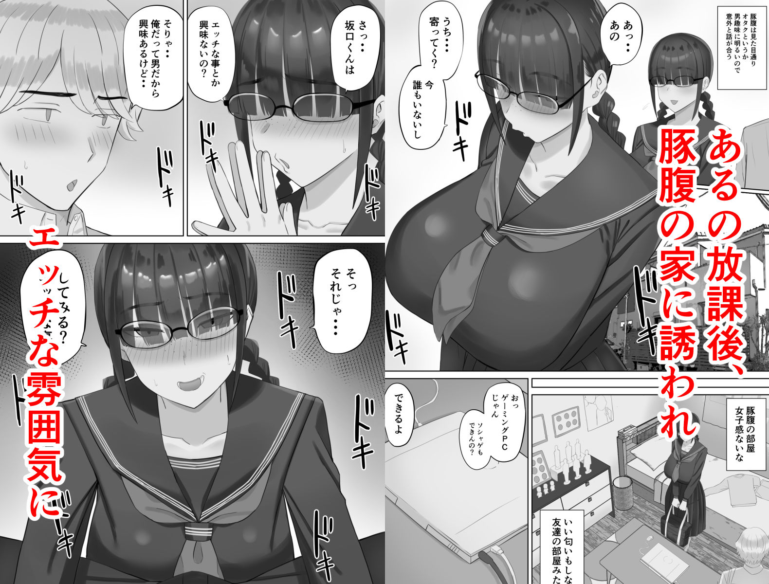 陰キャ彼女は発情中 サンプル3ページ目