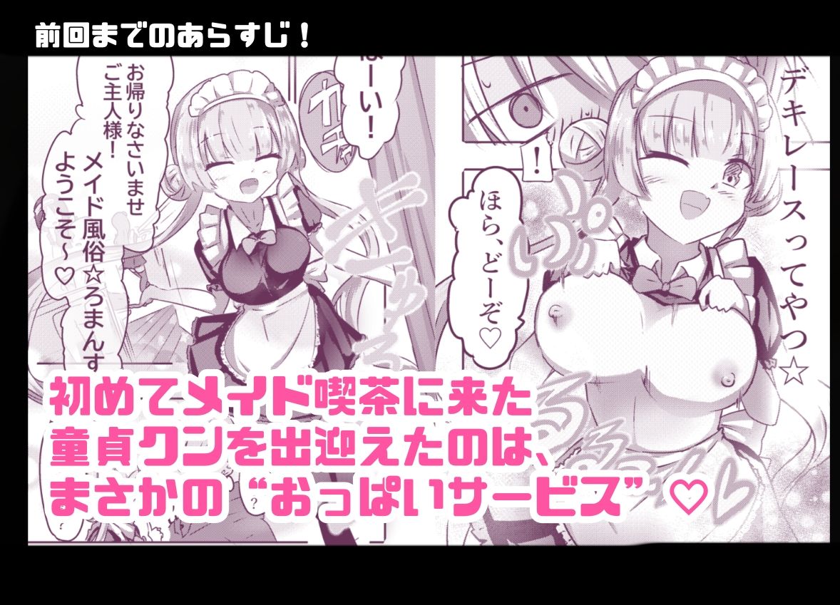 あざといメイドのおっぱいが飲みたいんですかぁ〜？  第二話『避妊失敗』 サンプル1ページ目