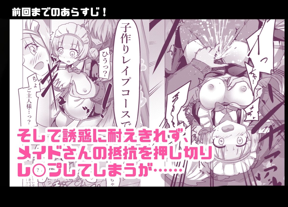あざといメイドのおっぱいが飲みたいんですかぁ〜？  第二話『避妊失敗』 サンプル2ページ目
