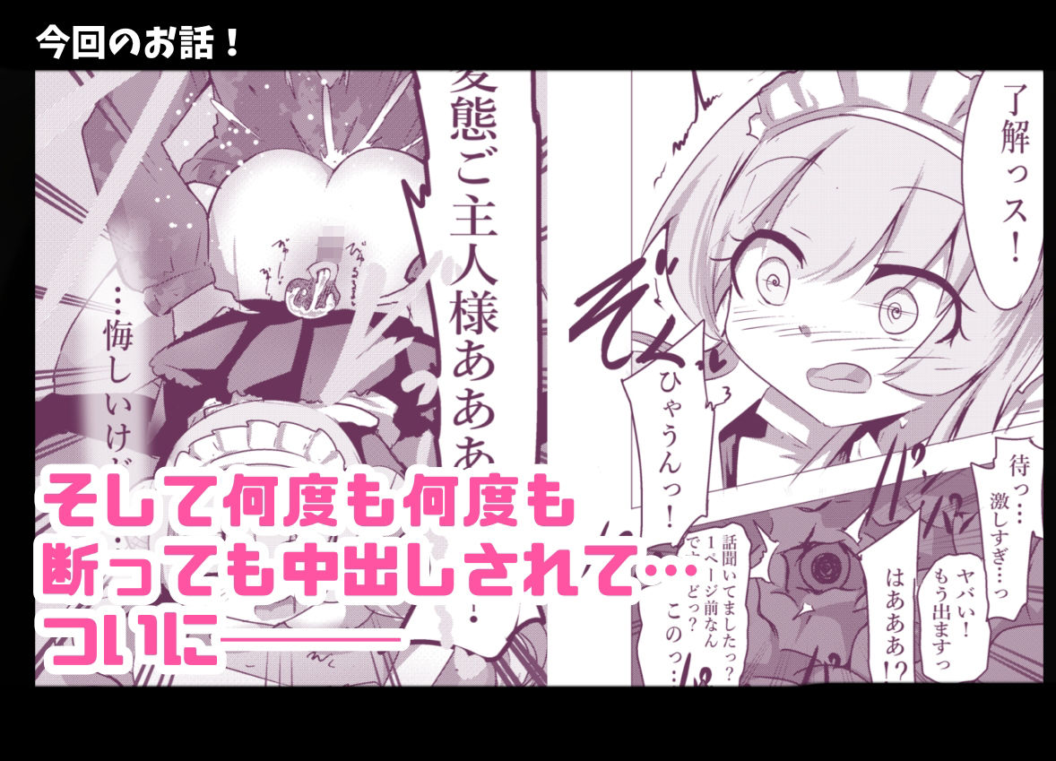あざといメイドのおっぱいが飲みたいんですかぁ〜？  第二話『避妊失敗』 サンプル5ページ目