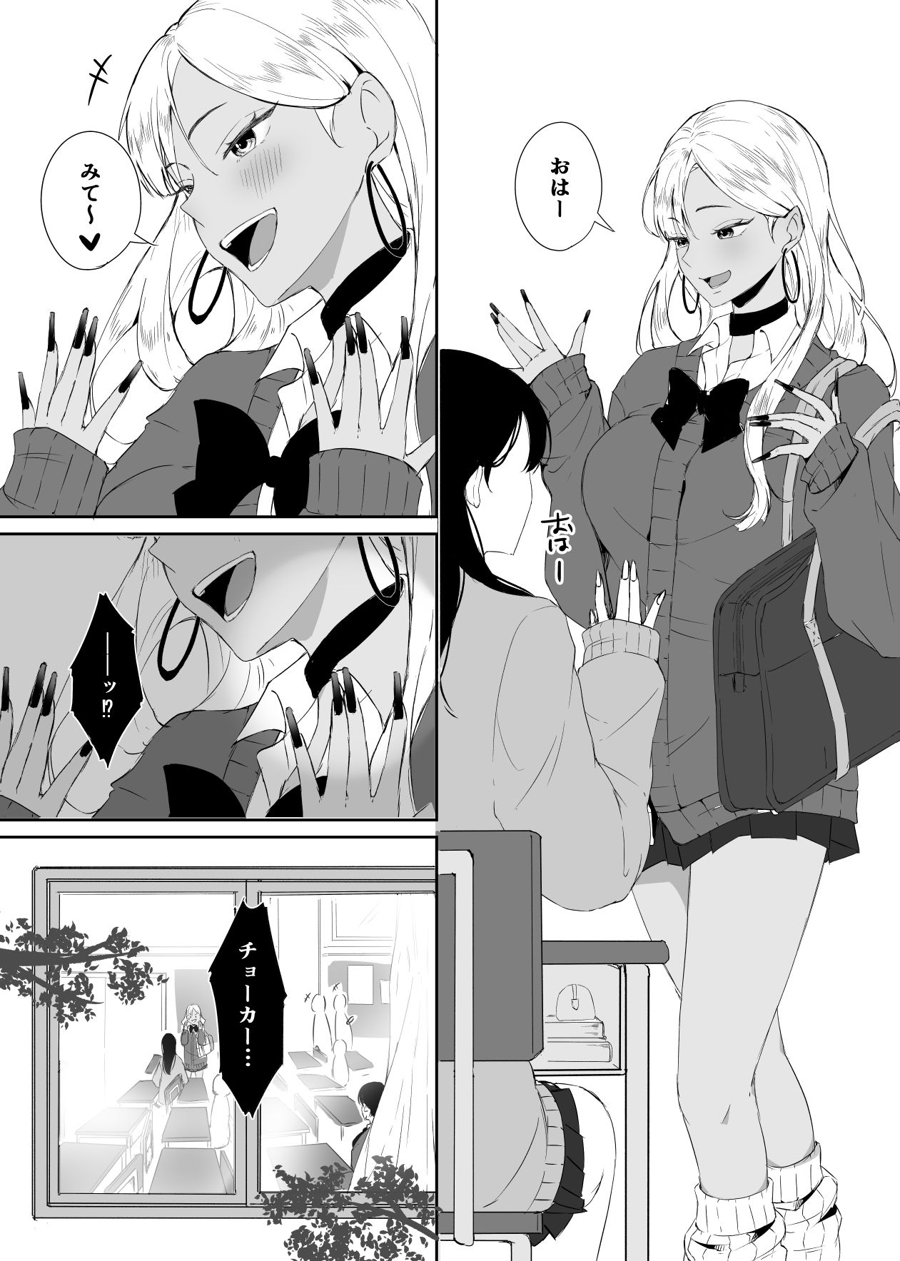 ギャルはチョーカーをつけてはいけない、ただそれだけの話 サンプル4ページ目