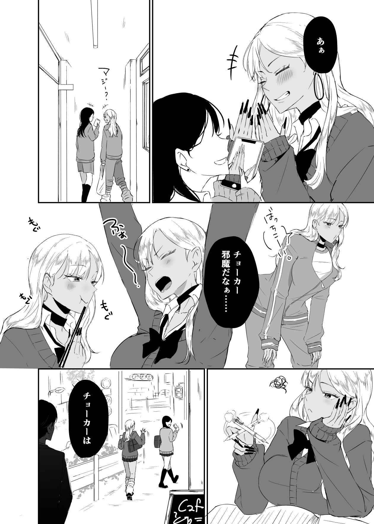 ギャルはチョーカーをつけてはいけない、ただそれだけの話 サンプル5ページ目