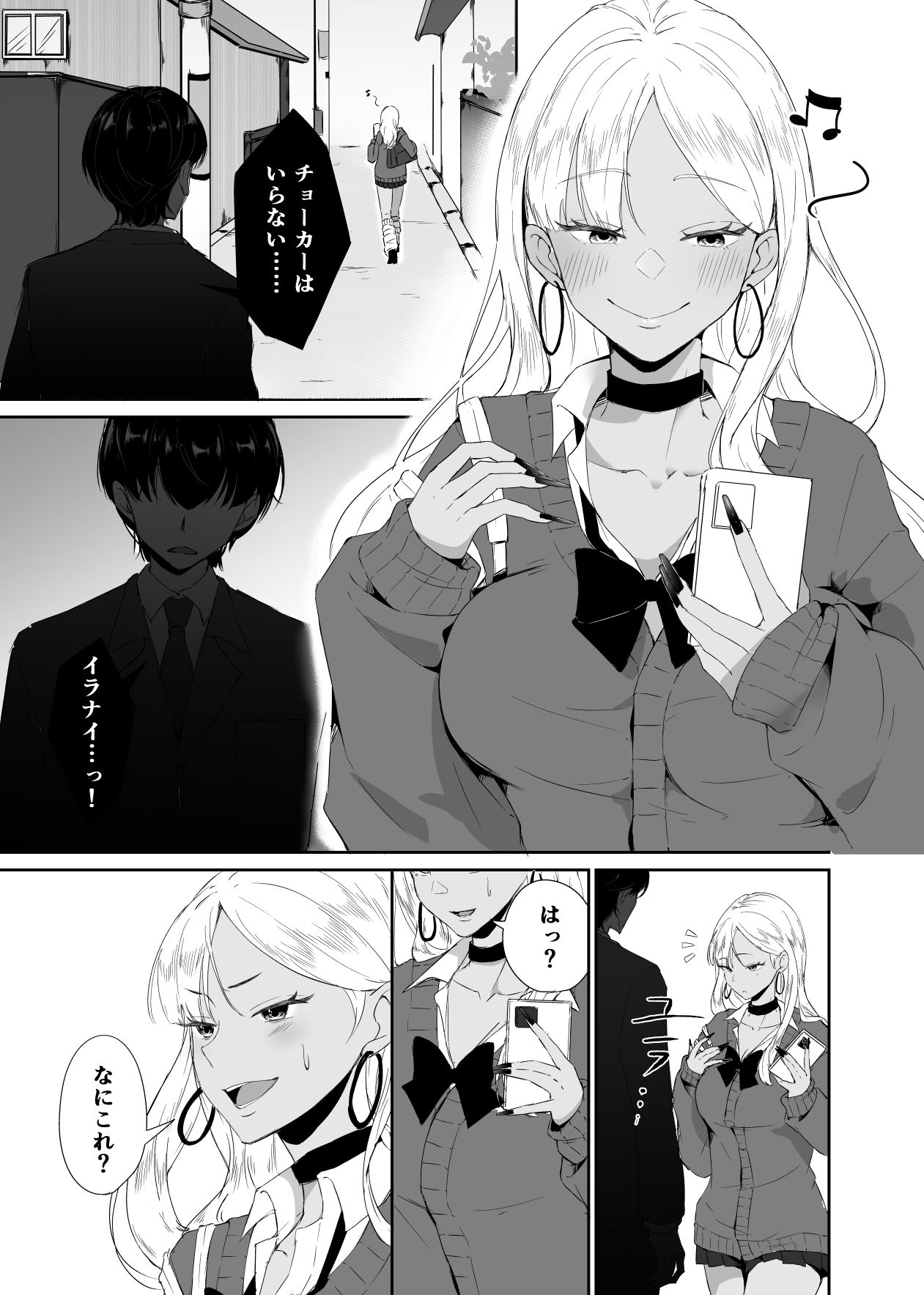 ギャルはチョーカーをつけてはいけない、ただそれだけの話 サンプル6ページ目