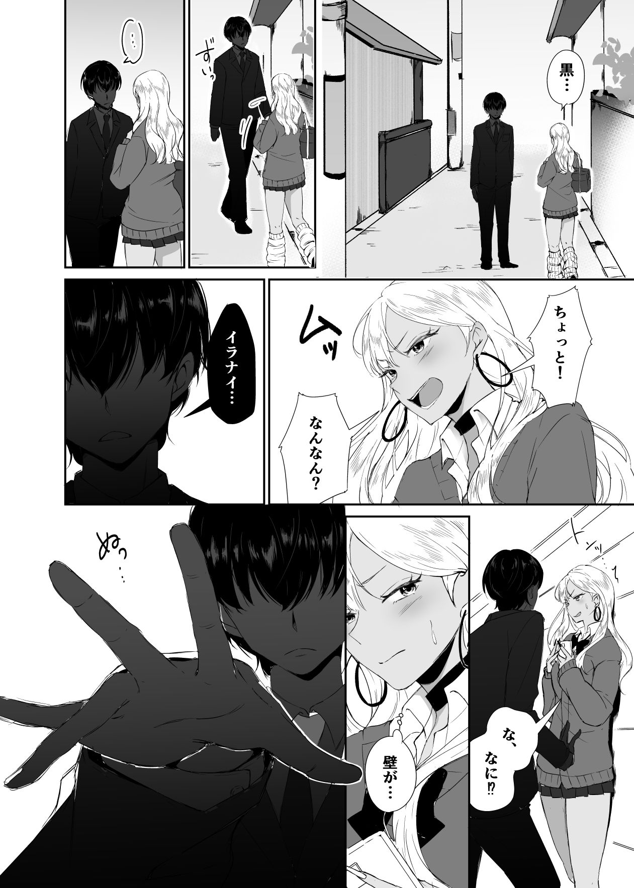 ギャルはチョーカーをつけてはいけない、ただそれだけの話 サンプル7ページ目