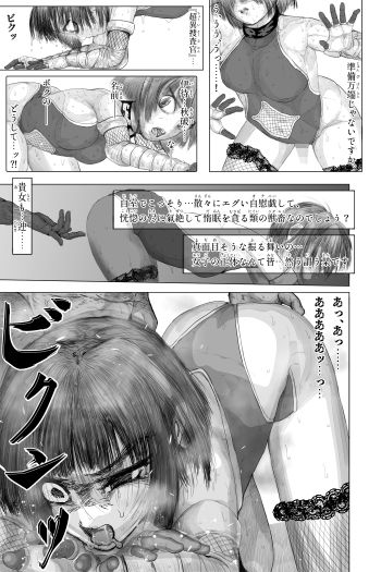 超異捜査官_伊待秋破_ サンプル5ページ目