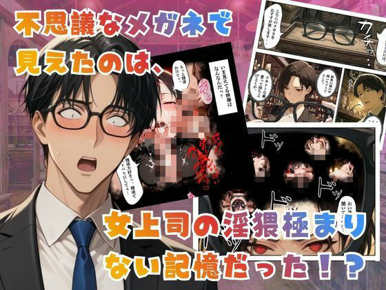 【覗き眼鏡本舗】〜パワハラ女部長の秘密を握ってうるさい口にザー○ンでフタをした後いちゃラブアナルセックスをする話〜 サンプル4ページ目