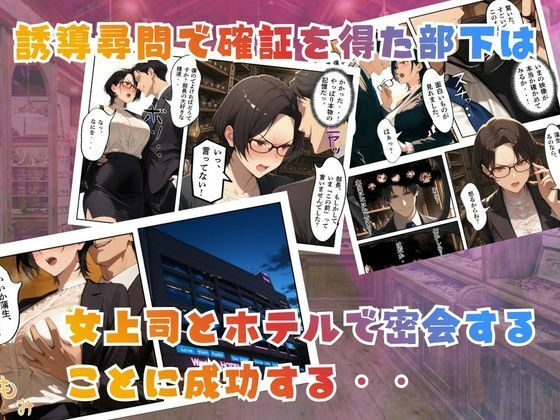 【覗き眼鏡本舗】〜パワハラ女部長の秘密を握ってうるさい口にザー○ンでフタをした後いちゃラブアナルセックスをする話〜 サンプル5ページ目