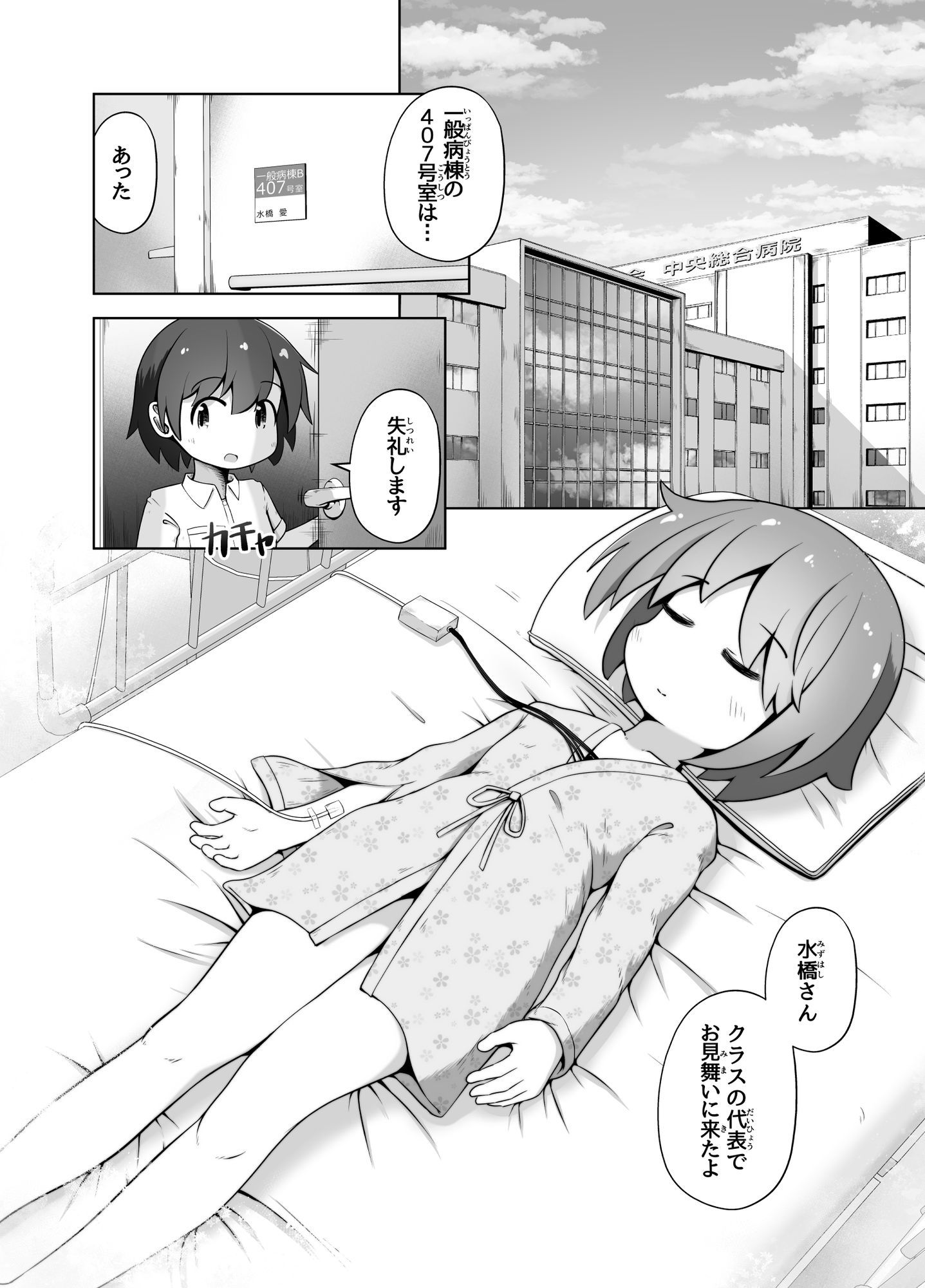 事故で昏●状態の同級生をひたすら絶頂させてみるお話 サンプル1ページ目