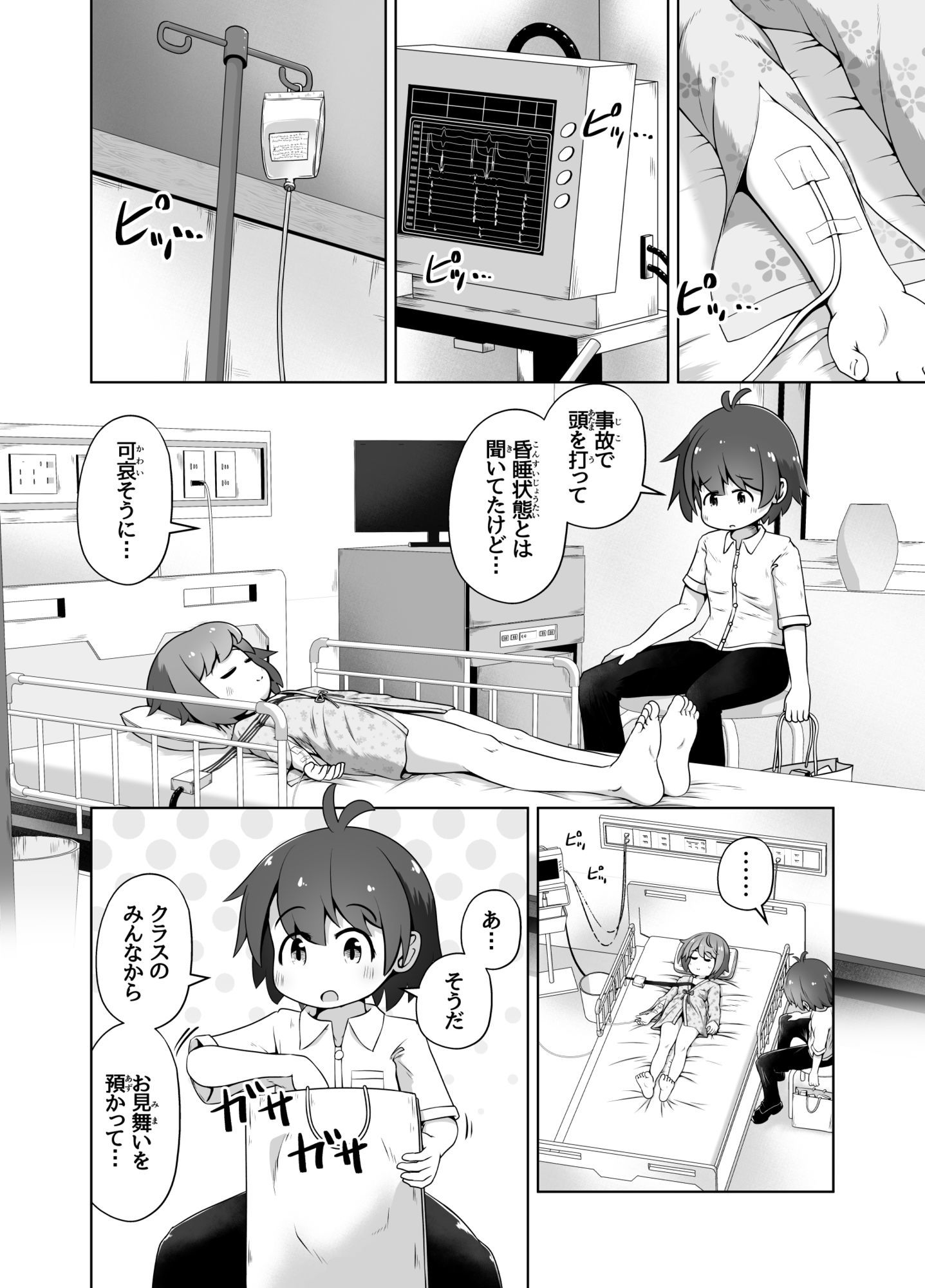 事故で昏●状態の同級生をひたすら絶頂させてみるお話 サンプル2ページ目