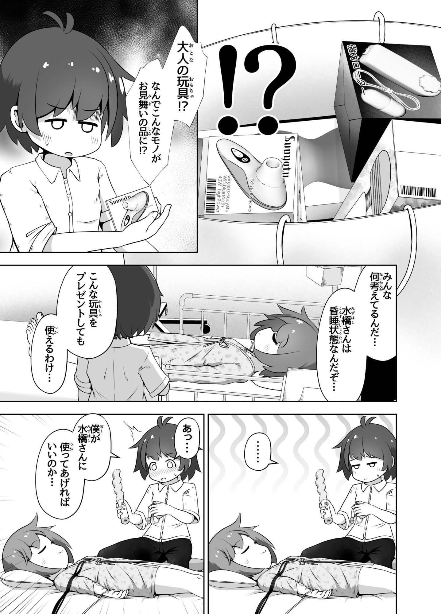 事故で昏●状態の同級生をひたすら絶頂させてみるお話 サンプル3ページ目
