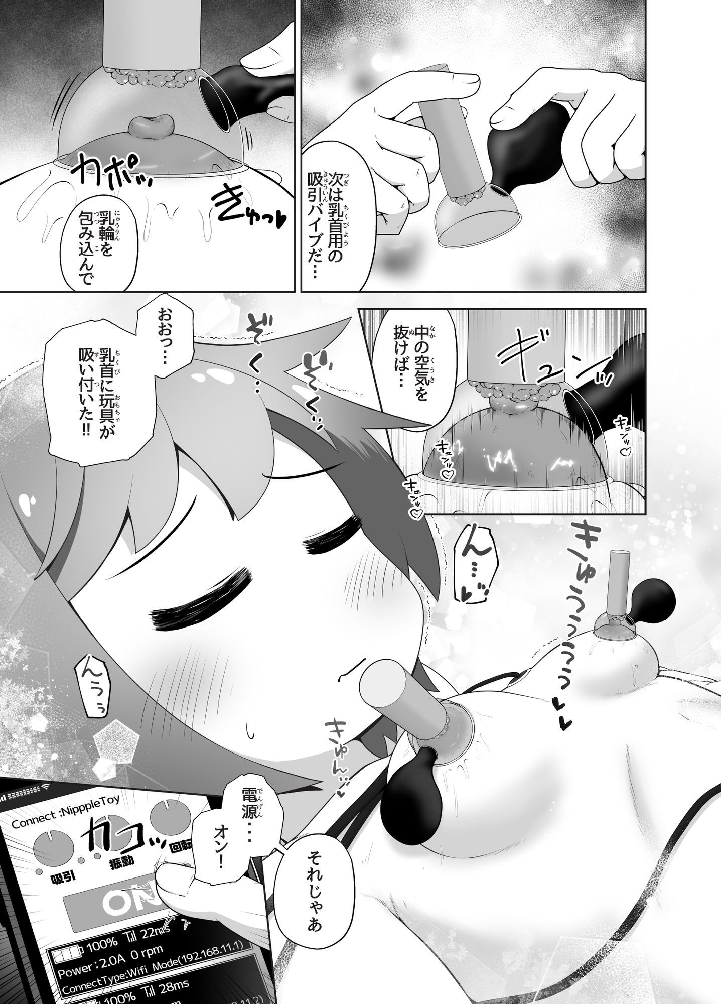 事故で昏●状態の同級生をひたすら絶頂させてみるお話 サンプル6ページ目