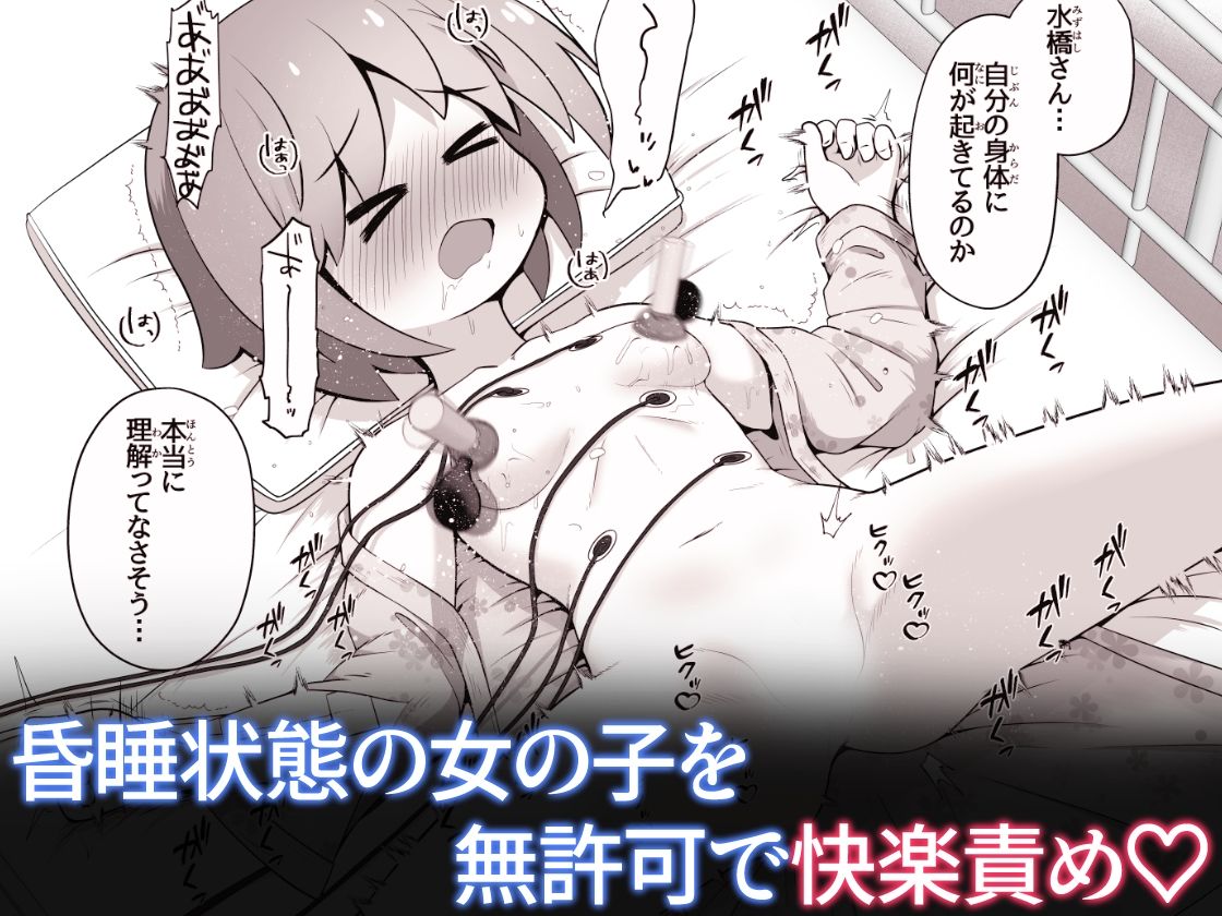 事故で昏●状態の同級生をひたすら絶頂させてみるお話 サンプル7ページ目
