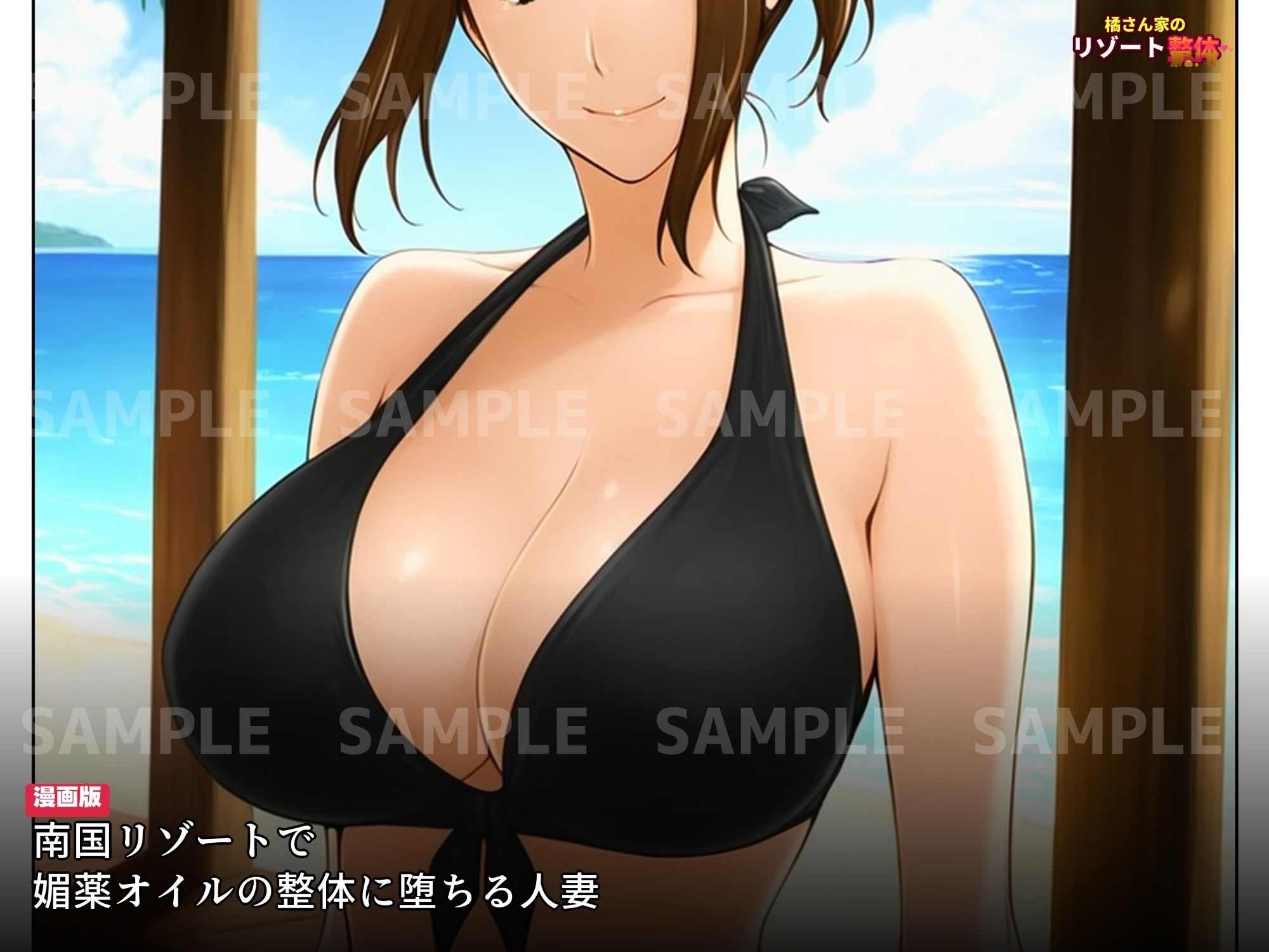 橘さん家のリゾート整体 〜媚薬オイルで堕とされる母娘〜 【漫画版・京香編】 サンプル1ページ目