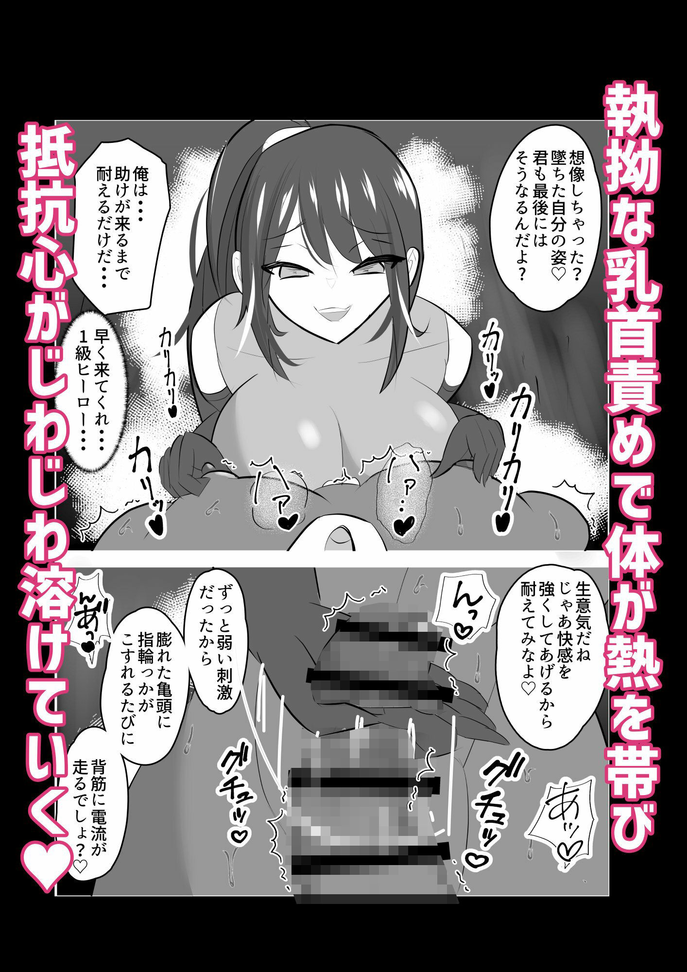 vs女幹部 危険技:ヌルネバプレス サンプル7ページ目