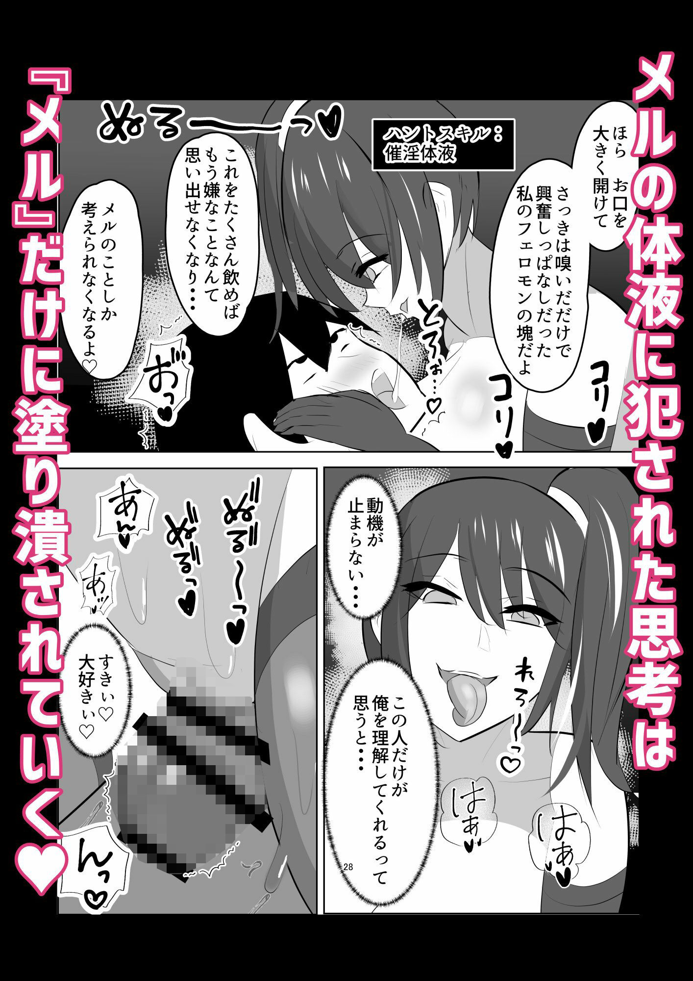 vs女幹部 危険技:ヌルネバプレス サンプル9ページ目