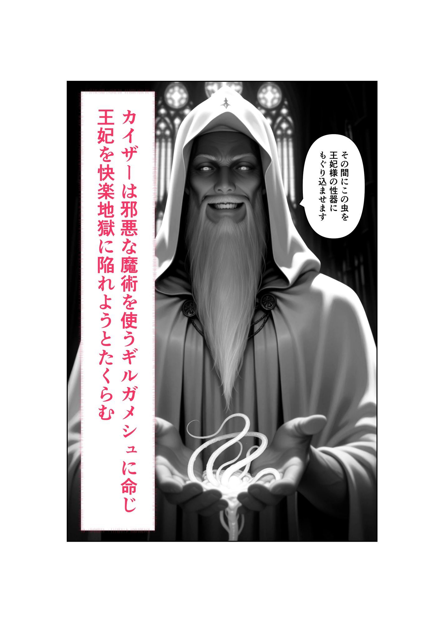 Captured（キャプチャード）囚われの王妃  第2章 サンプル3ページ目