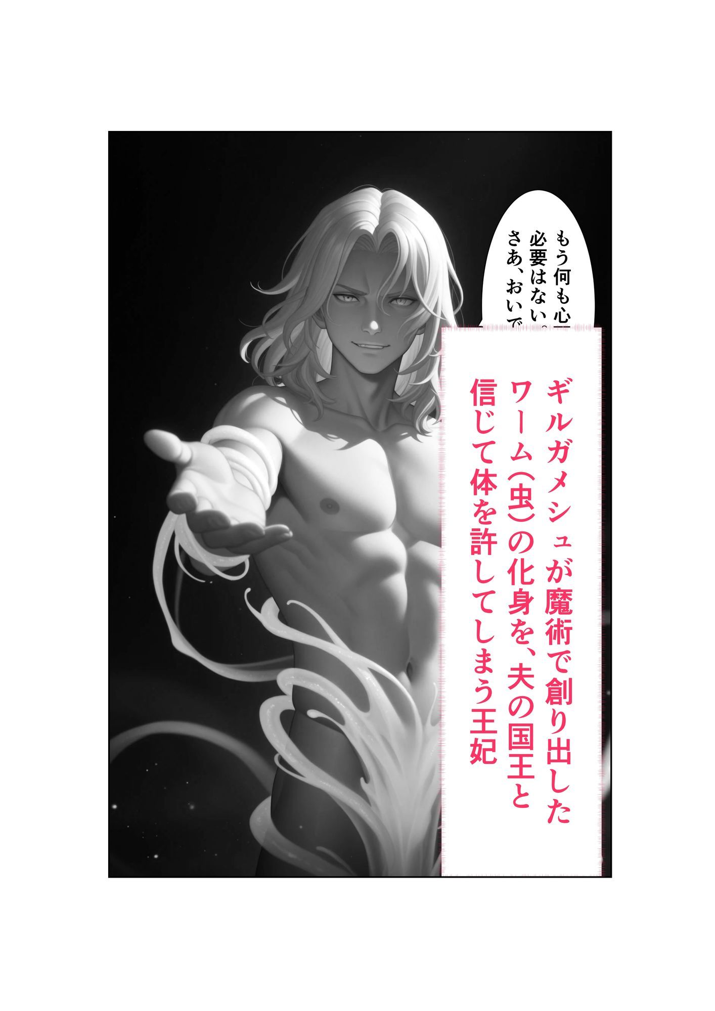 Captured（キャプチャード）囚われの王妃  第2章 サンプル4ページ目