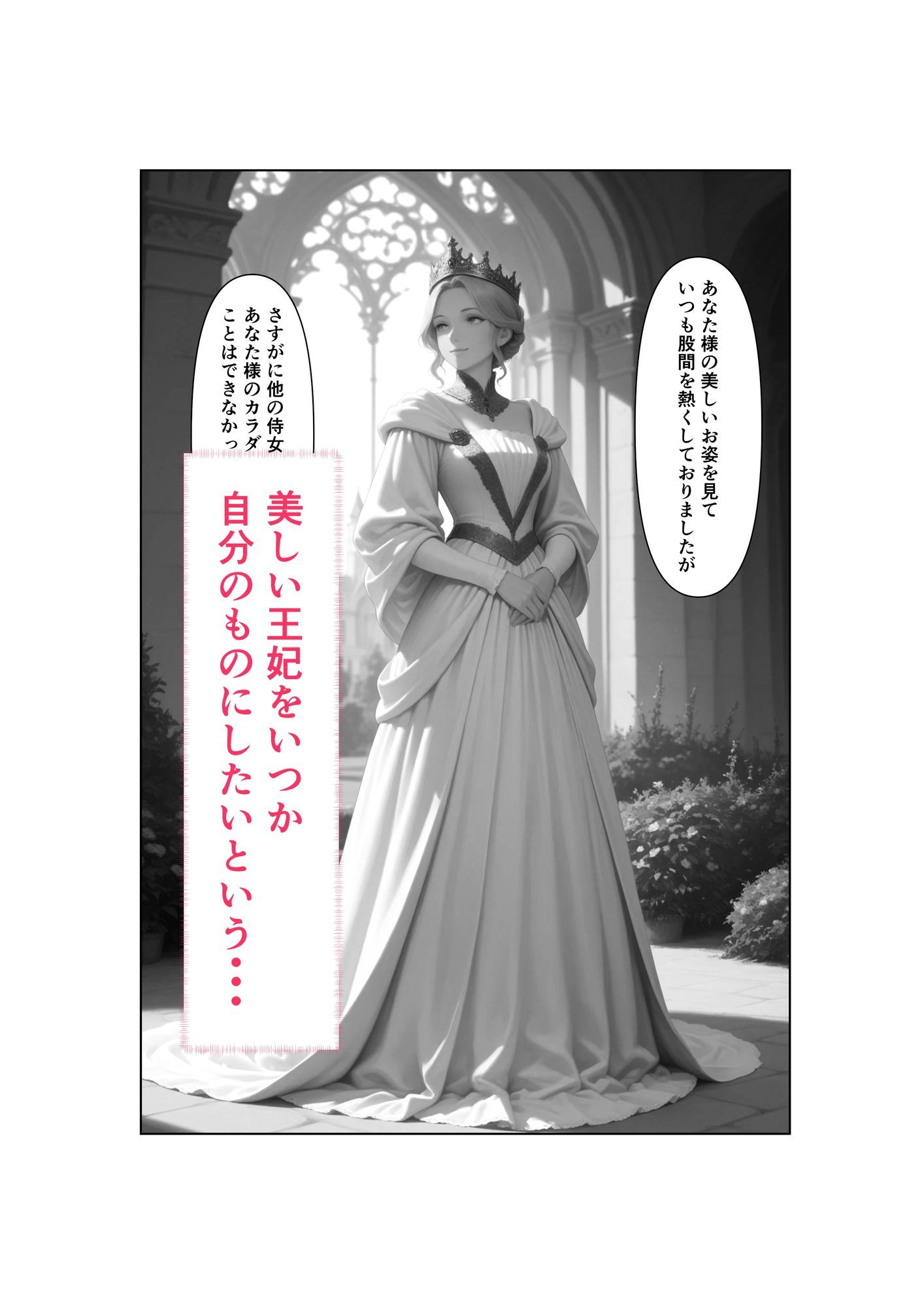 Captured（キャプチャード）囚われの王妃  第2章 サンプル6ページ目