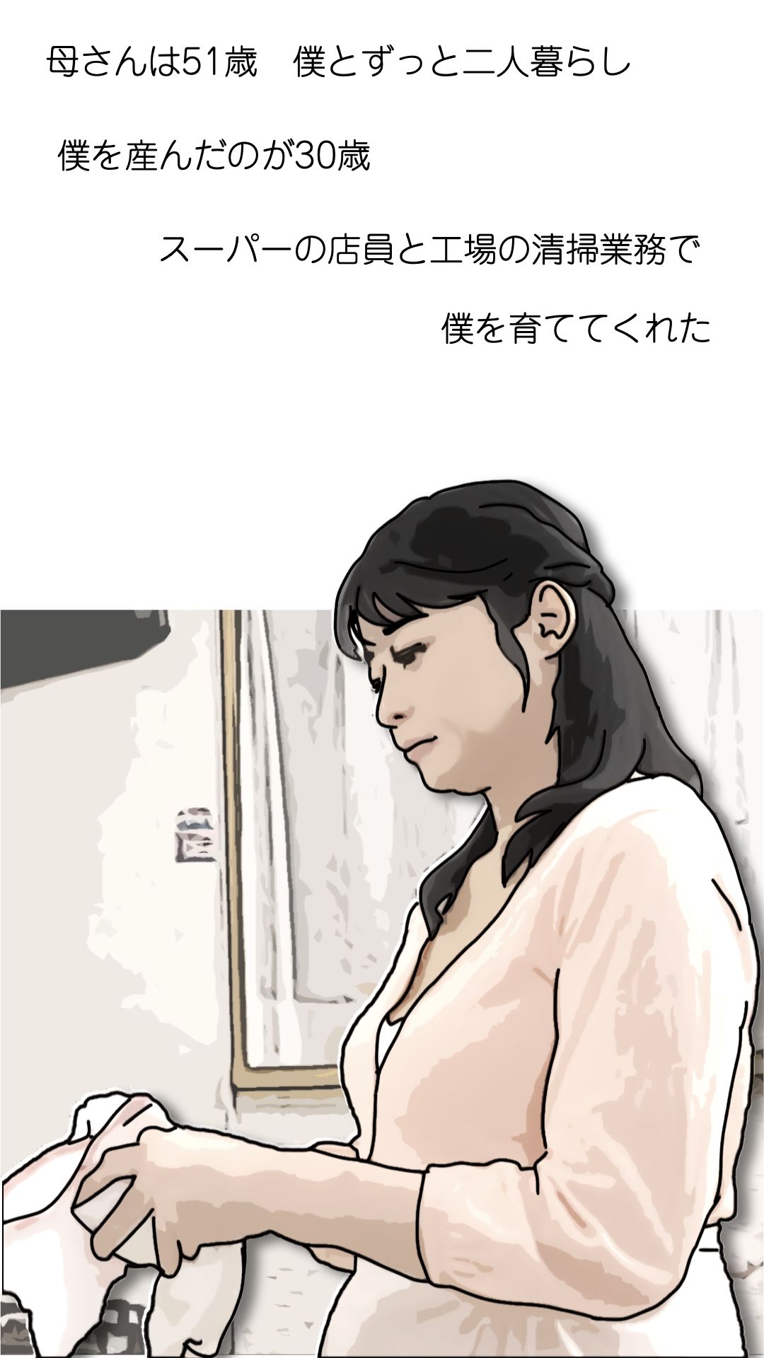 母さんが見ようによってはあの昔の国民的アイドルに… サンプル1ページ目