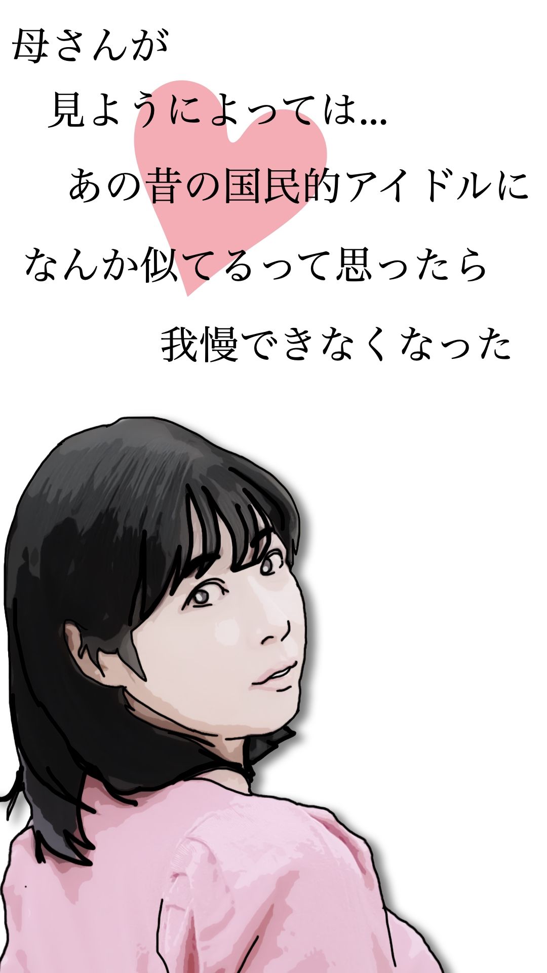 母さんが見ようによってはあの昔の国民的アイドルに… サンプル2ページ目