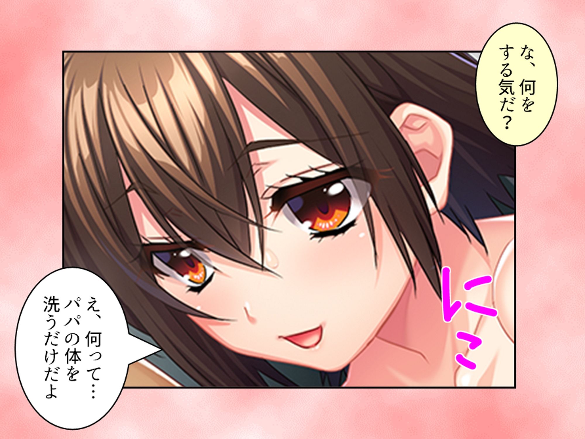 義娘の距離感がバグり過ぎてて僕の理性が崩壊な件 上巻 サンプル8ページ目