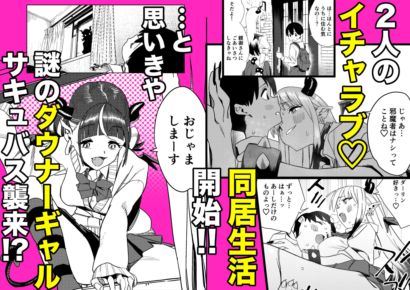 転校してきたギャルサキュバスのごちそうは僕1人！？2 サンプル2ページ目