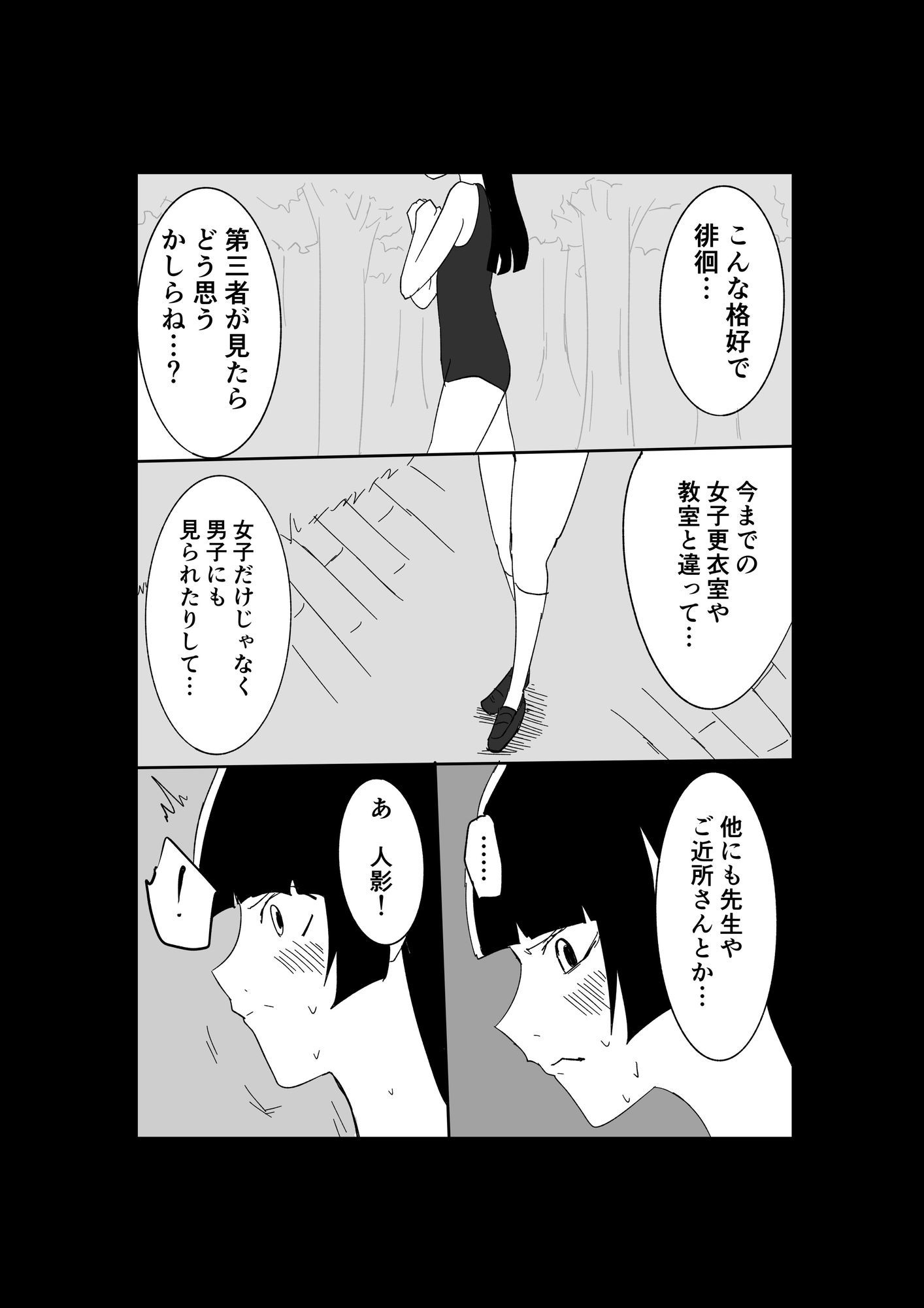 極限羞恥いじめ3 サンプル5ページ目