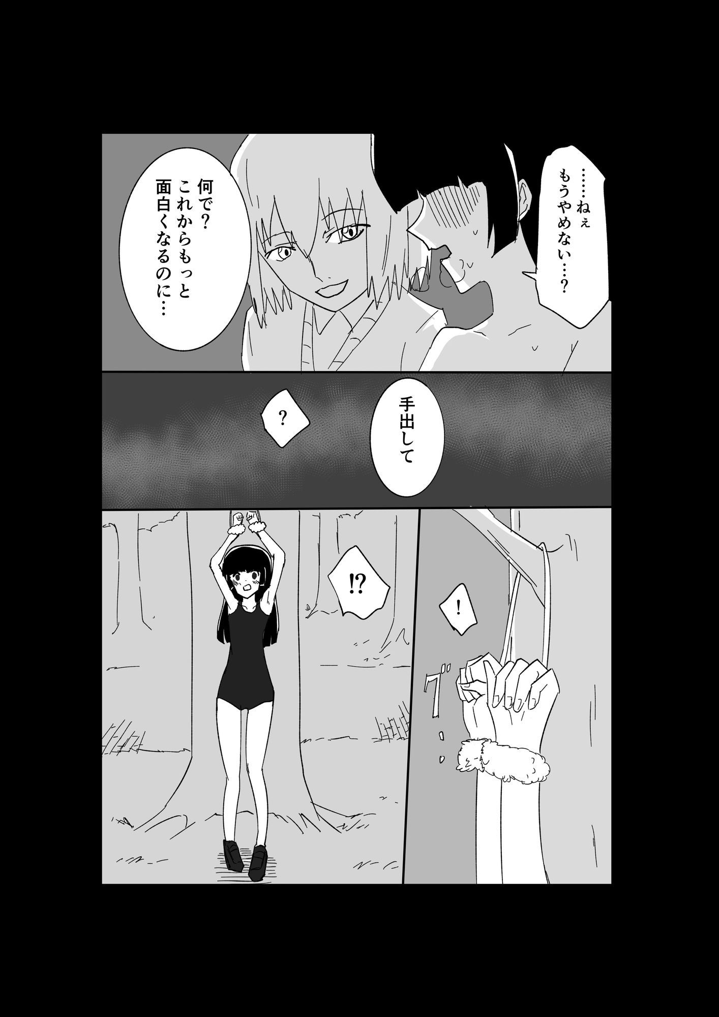 極限羞恥いじめ3 サンプル6ページ目