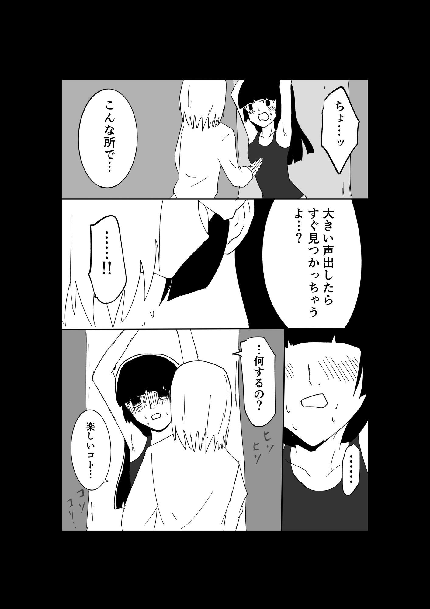 極限羞恥いじめ3 サンプル7ページ目