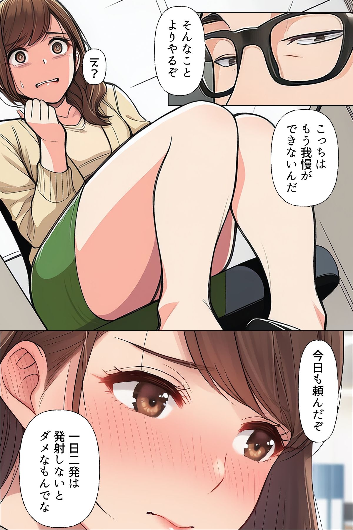 【漫画】やめられない男2 サンプル5ページ目