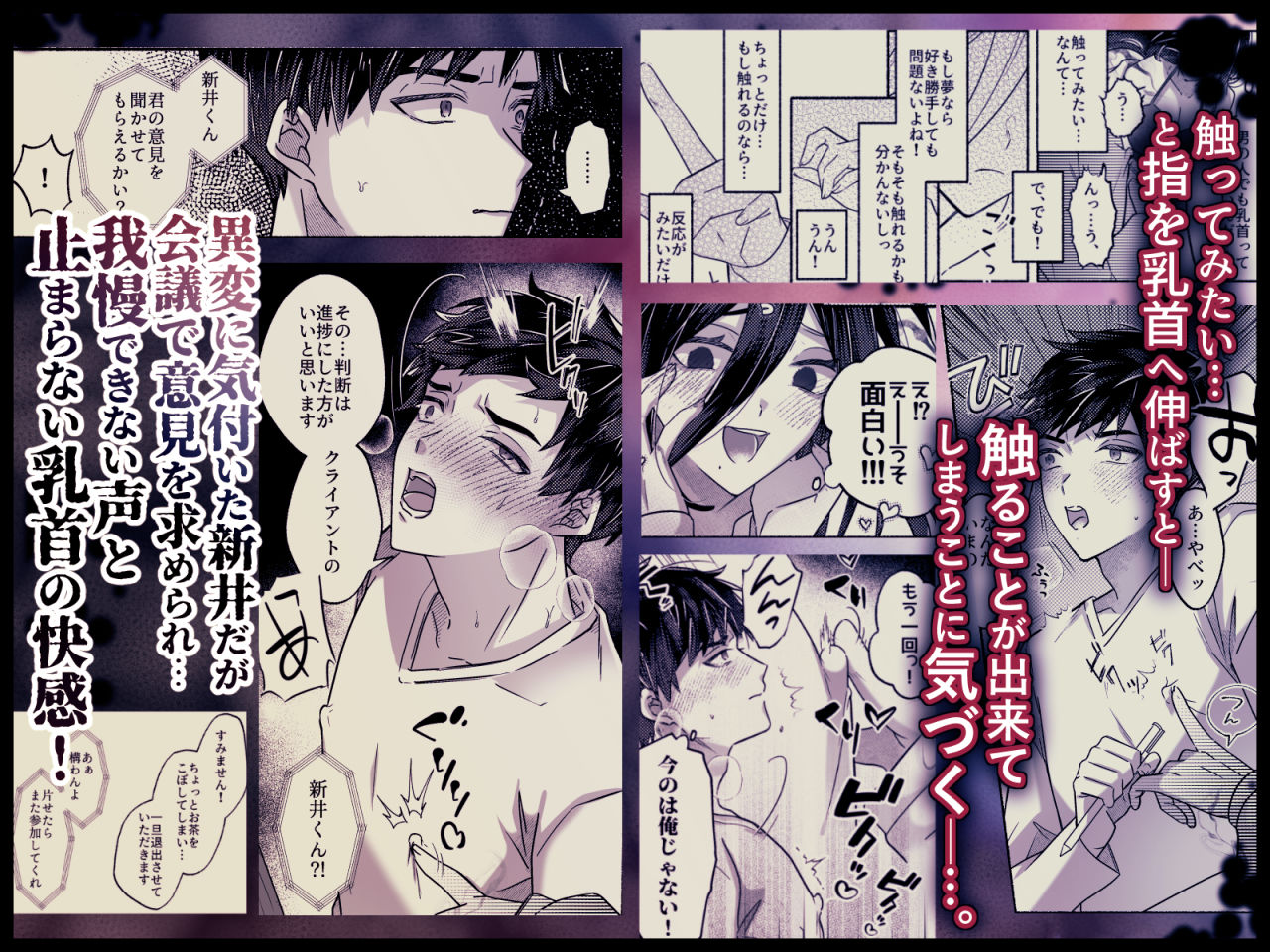 キライな上司を乳首堕ちッ！ サンプル2ページ目
