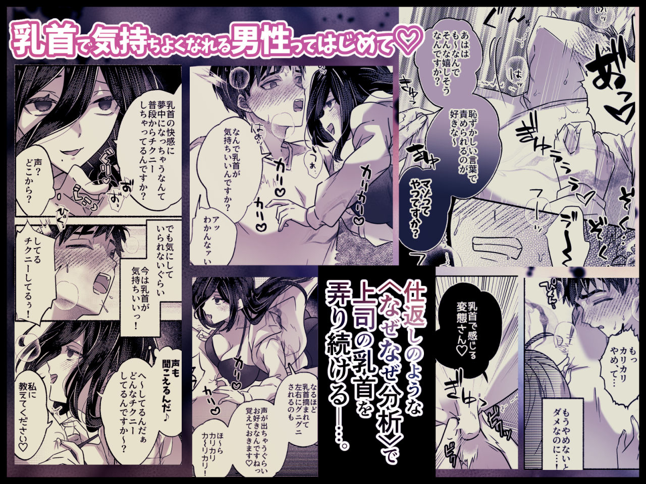 キライな上司を乳首堕ちッ！ サンプル3ページ目