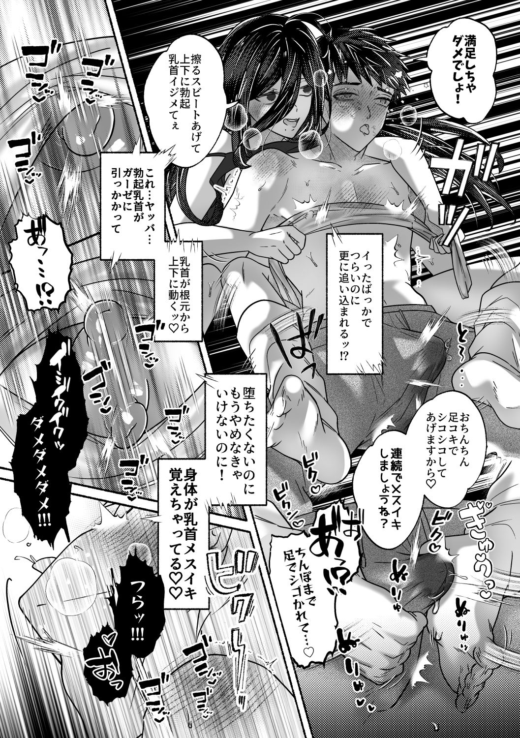キライな上司を乳首堕ちッ！ サンプル10ページ目