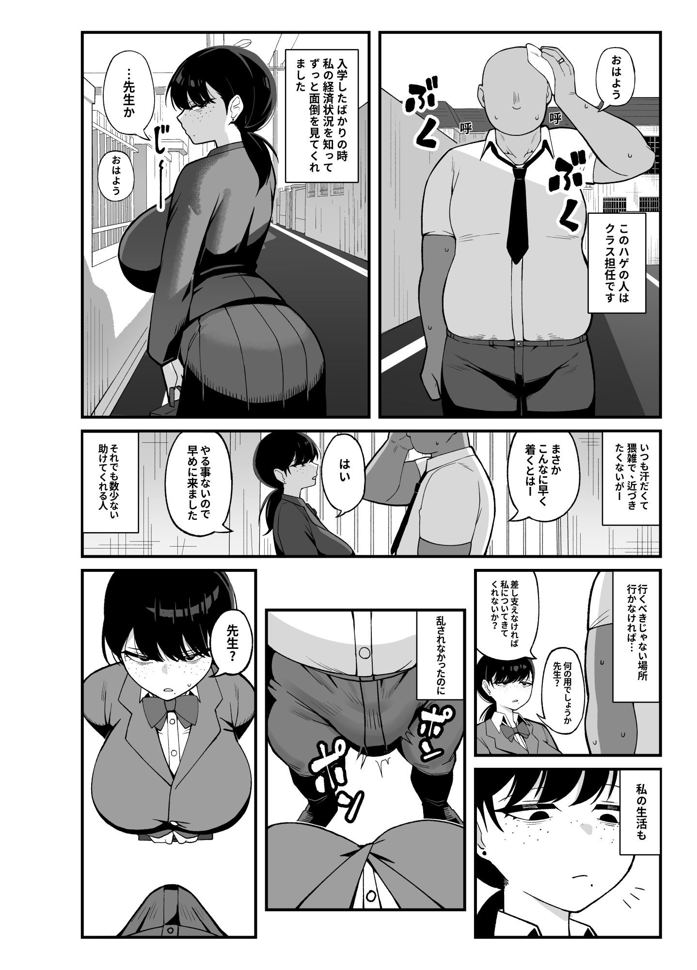 アンタとただ利害関係だ サンプル3ページ目
