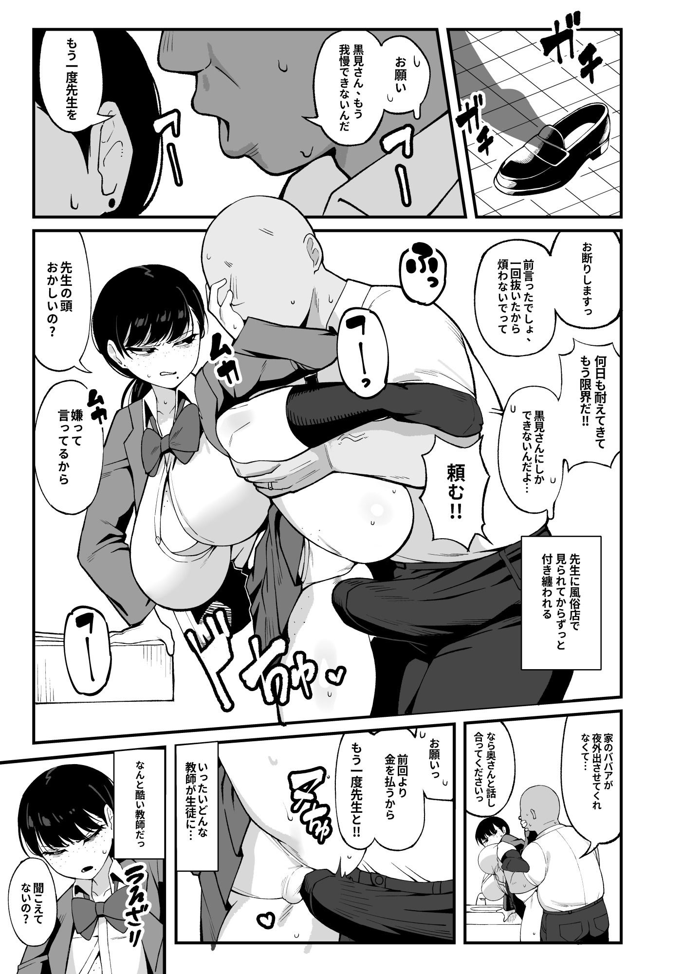 アンタとただ利害関係だ サンプル4ページ目