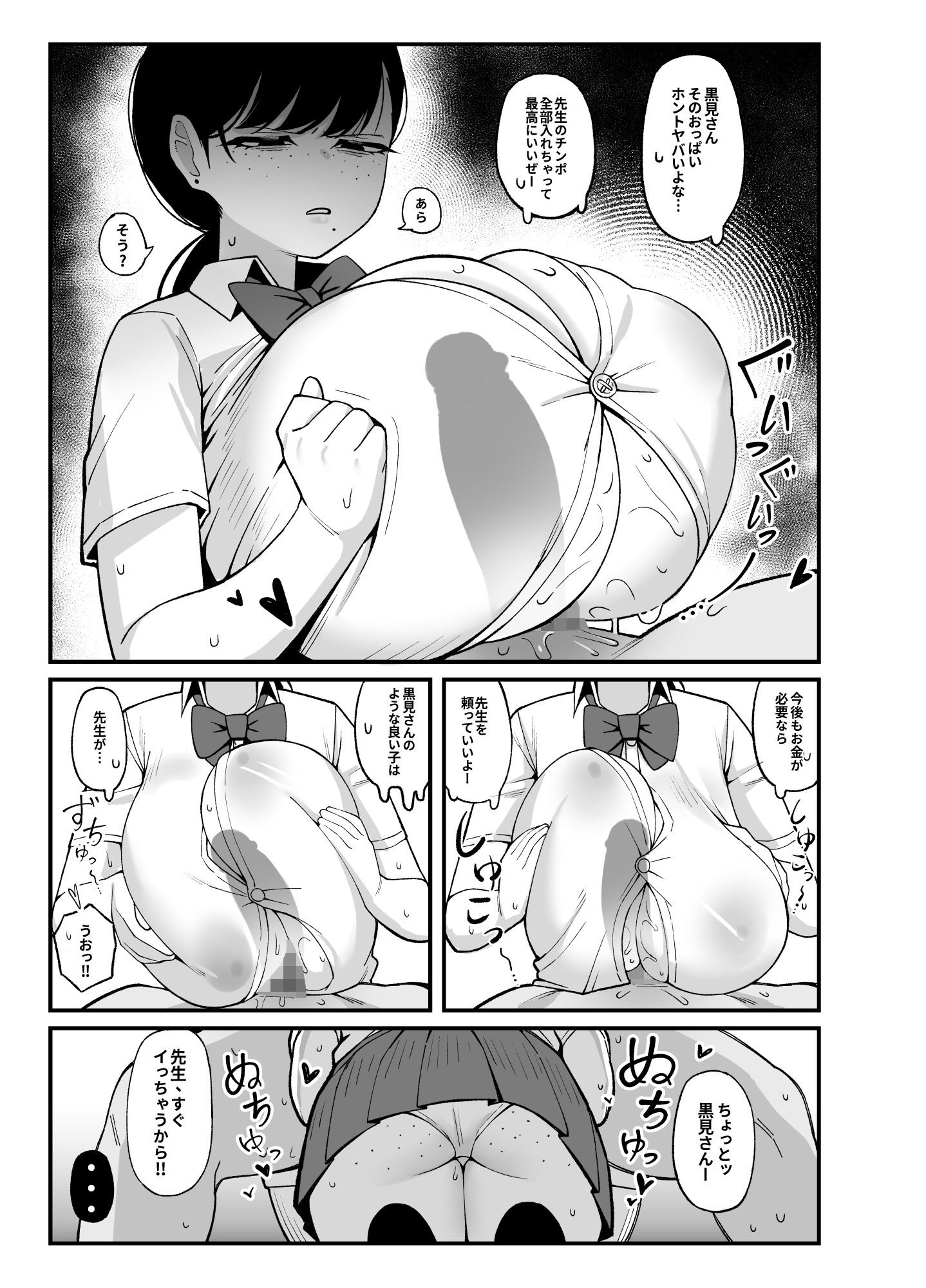 アンタとただ利害関係だ サンプル7ページ目