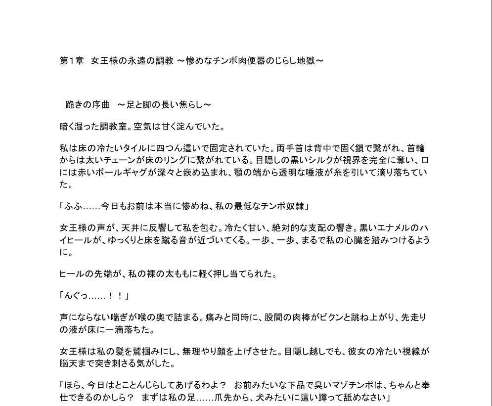 女王様の永遠の調教 〜惨めなチンポ肉便器の焦らし地獄〜 サンプル2ページ目
