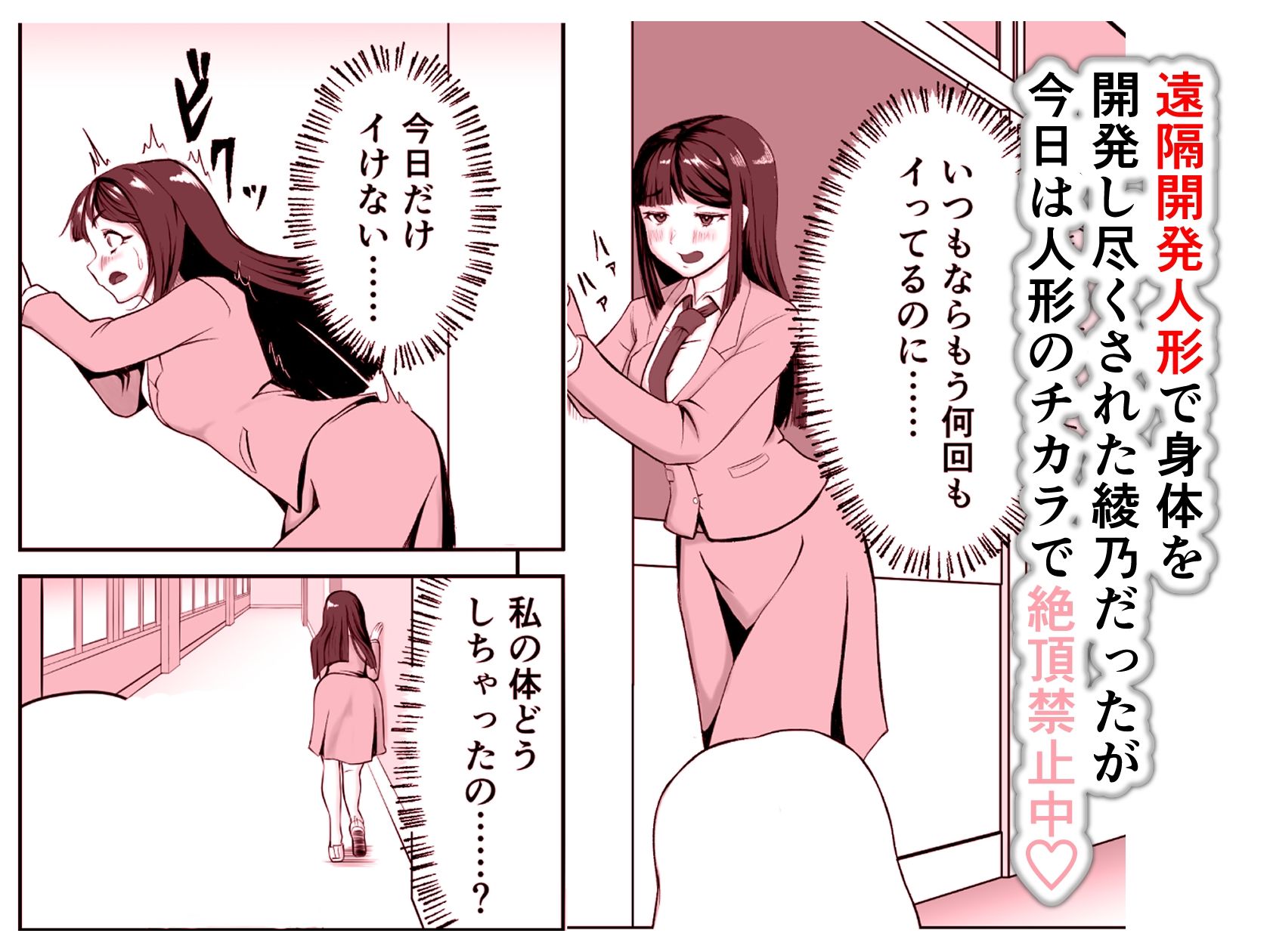 エロ魔人がやってきた〜遠隔開発人形編（2）〜 サンプル1ページ目