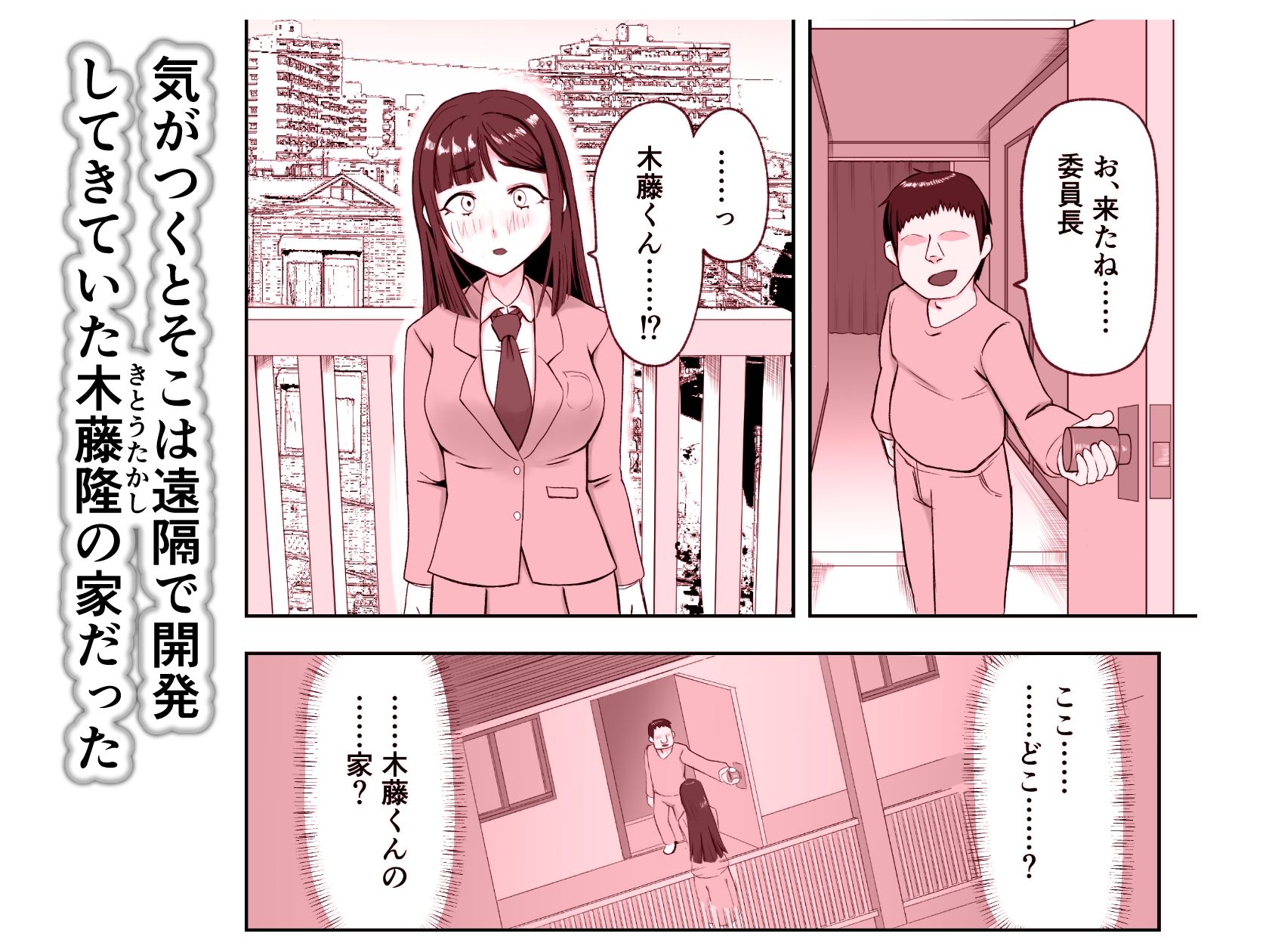 エロ魔人がやってきた〜遠隔開発人形編（2）〜 サンプル2ページ目