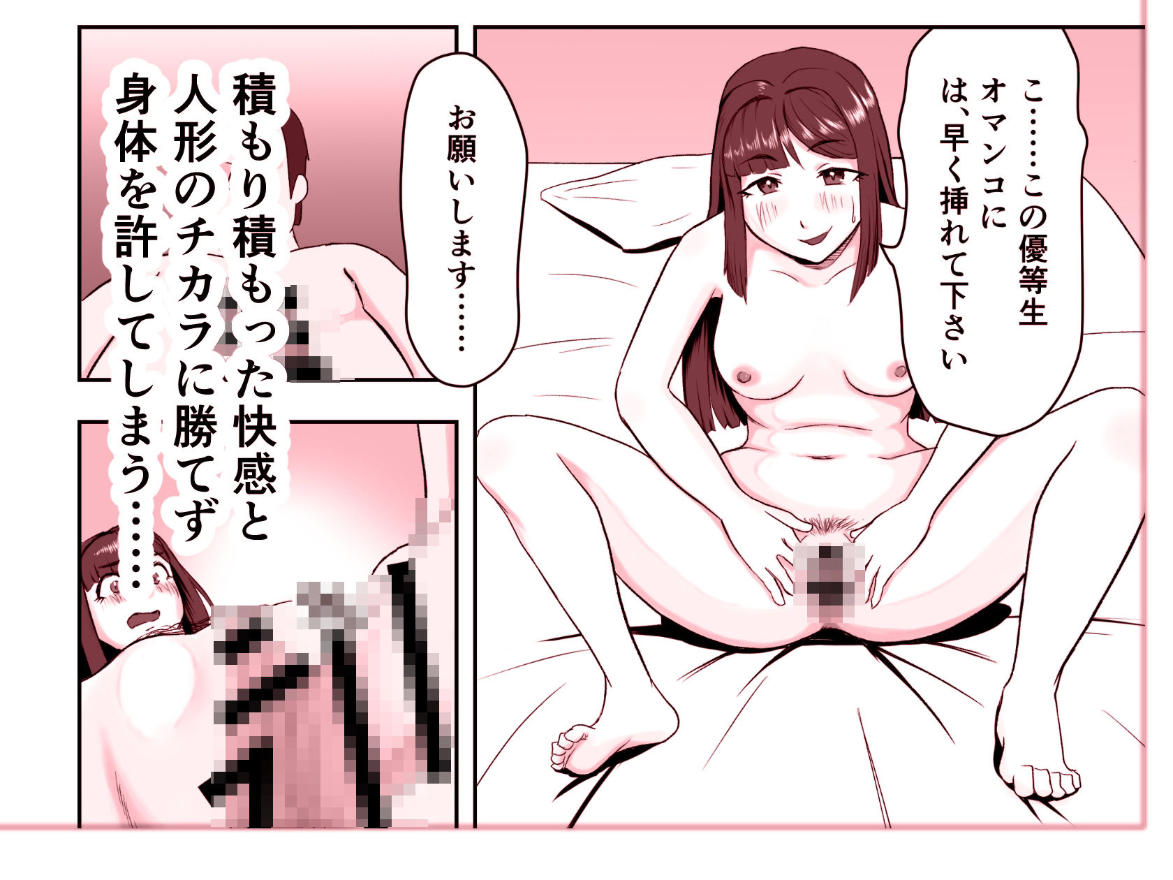 エロ魔人がやってきた〜遠隔開発人形編（2）〜 サンプル4ページ目